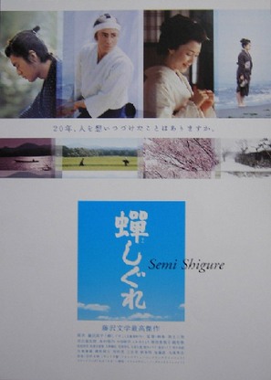 Semishigure - Japanese Movie Poster (thumbnail)
