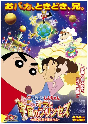 Eiga Kureyon Shin-chan Arashi wo Yobu! Ora to Uchû no Purinsesu Poster
