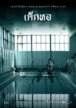 Dek hor - Thai Movie Poster (thumbnail)