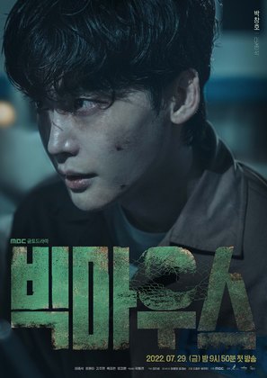 &quot;Big Mouth&quot; - South Korean Movie Poster (thumbnail)