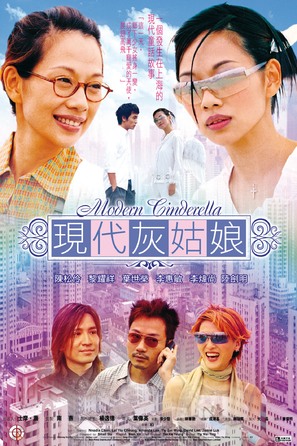 Yin doi fooi goo leung - Hong Kong Movie Poster (thumbnail)