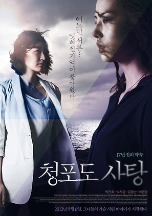 Cheong-po-do sa-tang - South Korean Movie Poster (thumbnail)