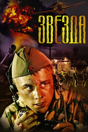 Zvezda - Russian Movie Poster (thumbnail)