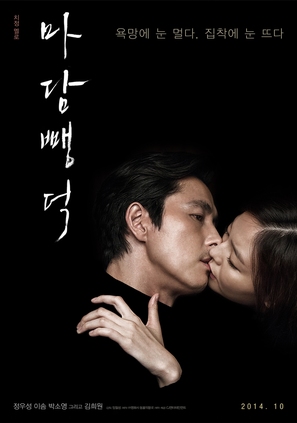 Madam Ppang-Deok - South Korean Movie Poster (thumbnail)