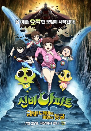 The Haunted House: The Secret of the Cave - South Korean Movie Poster (thumbnail)