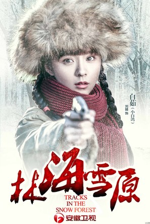 &quot;Lin Hai Xue Yuan&quot; - Chinese Movie Poster (thumbnail)