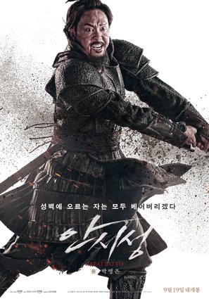 Ansisung - South Korean Movie Poster (thumbnail)