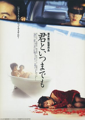 Kimi to itsumademo - Japanese Movie Poster (thumbnail)