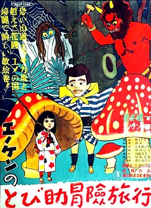 Enoken no Tobisuke b&ocirc;ken ryok&ocirc; - Japanese Movie Poster (thumbnail)