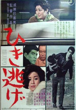 Hikinige - Japanese Movie Poster (thumbnail)