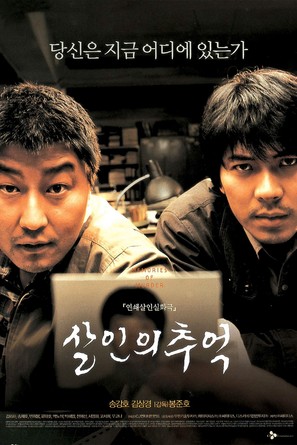 Salinui chueok - South Korean Movie Poster (thumbnail)