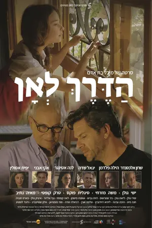 Hadereh lean - Israeli Movie Poster (thumbnail)