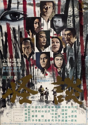 Kaidan - Japanese Movie Poster (thumbnail)