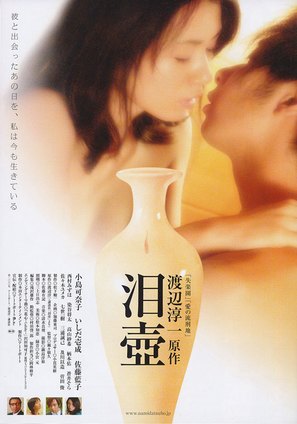Namida tsubo - Japanese Movie Poster (thumbnail)