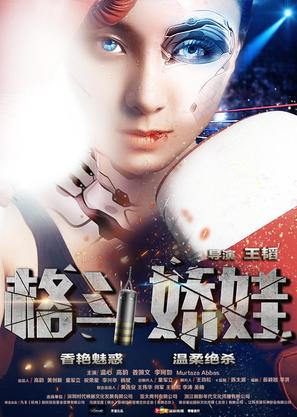 Ge dou jiao wa - Chinese Movie Poster (thumbnail)
