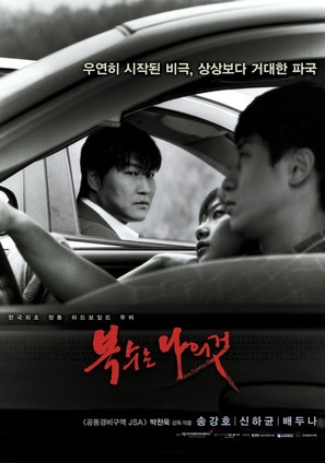 Boksuneun naui geot - South Korean Movie Poster (thumbnail)