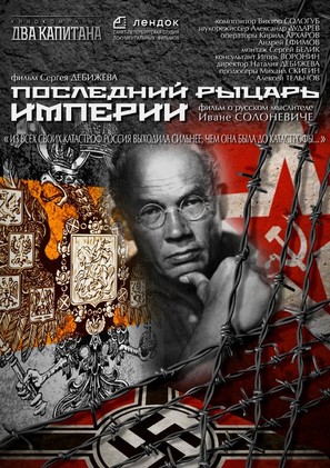 Posledniy rytsar imperii - Russian Movie Poster (thumbnail)