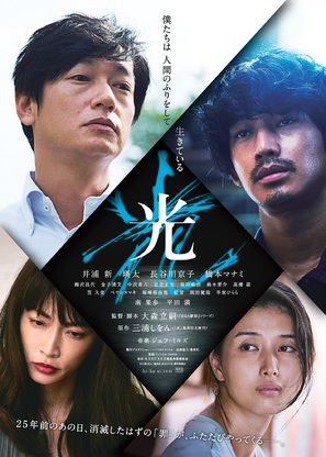Hikari - Japanese Movie Poster (thumbnail)
