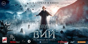 Gogol. Viy - Russian Movie Poster (thumbnail)