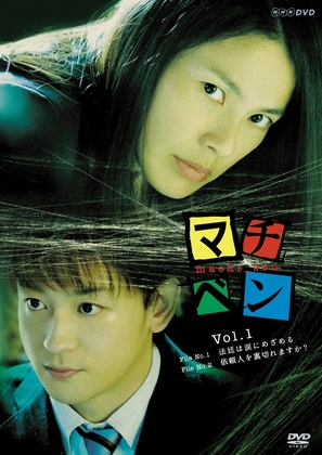 &quot;Machiben&quot; - Japanese Movie Cover (thumbnail)