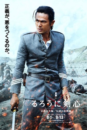 Rur&ocirc;ni Kenshin: Ky&ocirc;to taika-hen - Japanese Movie Poster (thumbnail)