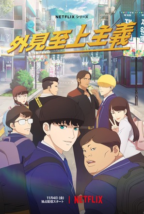 &quot;Lookism&quot; - Japanese Movie Poster (thumbnail)