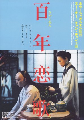 Zui hao de shi guang - Japanese Movie Poster (thumbnail)