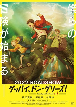 Gubbai, Don Gur&icirc;zu! - Japanese Movie Poster (thumbnail)
