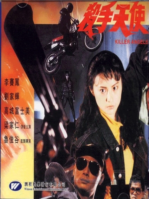 Sha shou tian shi - Hong Kong DVD movie cover (thumbnail)