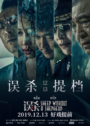 Wu Sha - Chinese Movie Poster (thumbnail)