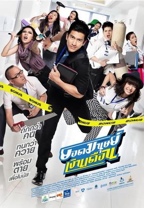 Yod Manut Nguen Deuan - Thai Movie Poster (thumbnail)