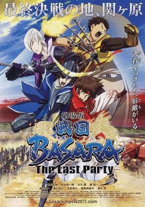 Gekijouban Sengoku basara: The Last Party - Japanese Movie Poster (thumbnail)