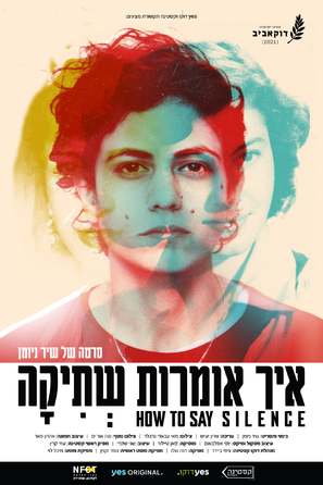 How to Say Silence - Israeli Movie Poster (thumbnail)