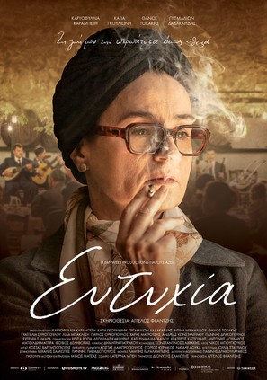 Eftyhia - Greek Movie Poster (thumbnail)