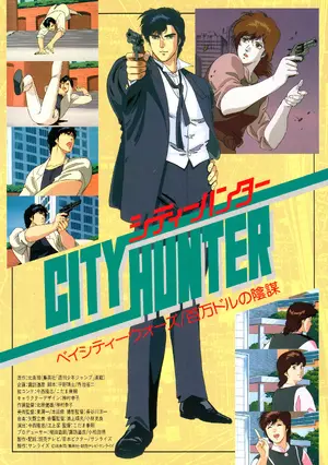 Shitî Hantâ Hyaku Man-doru no Inbô Poster