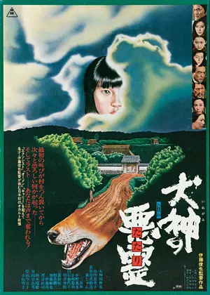Inugami no tatari  Poster