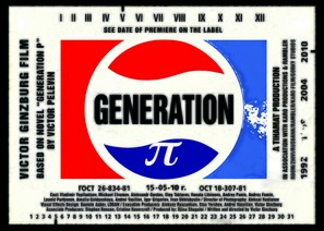 Wow! (Generation P) - British Movie Poster (thumbnail)