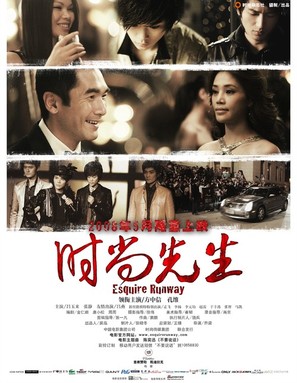 Shi shang xian sheng - Chinese poster (thumbnail)