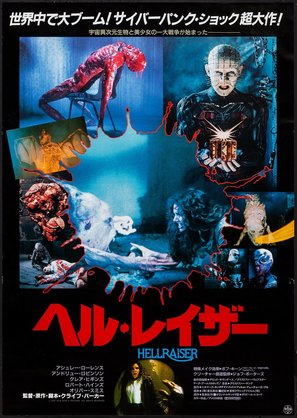 Hellraiser - Japanese Movie Poster (thumbnail)