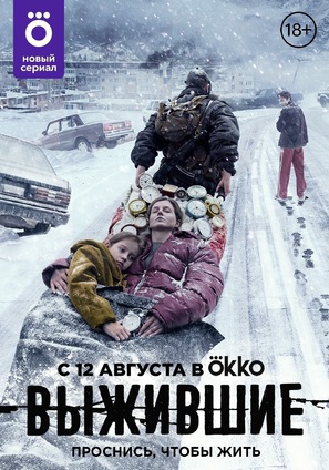 &quot;Vyzhivshie&quot; - Russian Movie Poster (thumbnail)