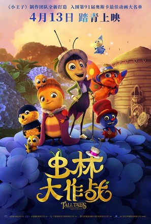 Dr&ocirc;les de petites b&ecirc;tes - Chinese Movie Poster (thumbnail)