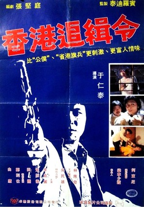 Jiu shi zhe - Hong Kong Movie Poster (thumbnail)