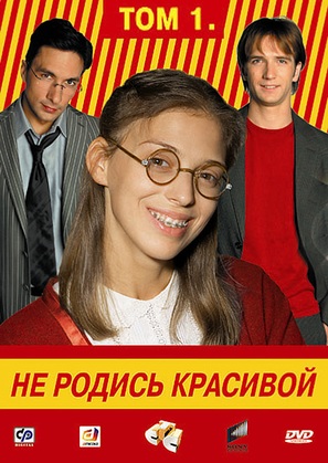 &quot;Ne rodis krasivoy&quot; - Russian DVD movie cover (thumbnail)