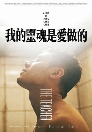 The Teacher - Taiwanese Movie Poster (thumbnail)