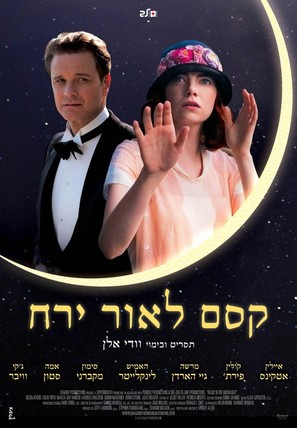 Magic in the Moonlight - Israeli Movie Poster (thumbnail)