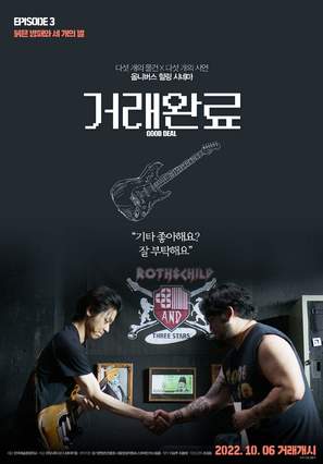 Good Deal - South Korean Movie Poster (thumbnail)