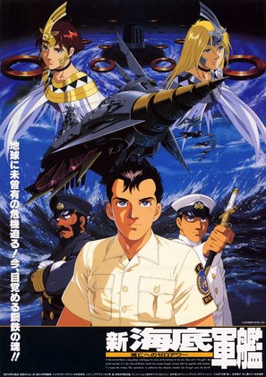 Shin kaitei gunkan - Japanese Movie Poster (thumbnail)