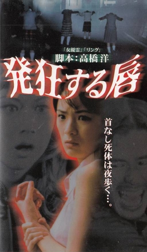 Hakkyousuru kuchibiru - Japanese Movie Cover (thumbnail)