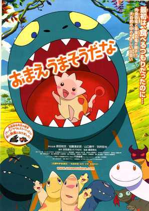 Omae umasoudana - Japanese Movie Poster (thumbnail)