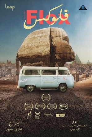 Flox - Egyptian Movie Poster (thumbnail)